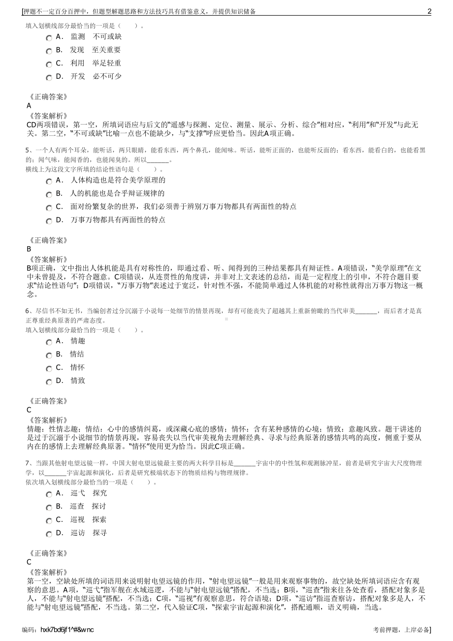 2023年安徽省怀宁县城乡建设投资发展有限责任公司招聘笔试押题库.pdf_第2页