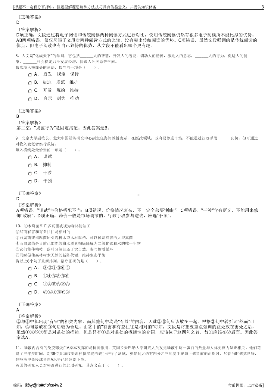 2023年四川大竹云海智慧城市信息技术服务有限公司招聘笔试押题库.pdf_第3页