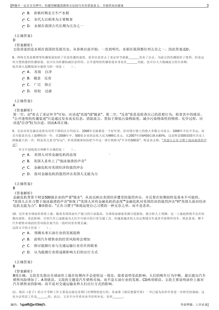 2023年内蒙古锡林郭勒盟金盛融资担保有限责任公司招聘笔试押题库.pdf_第3页