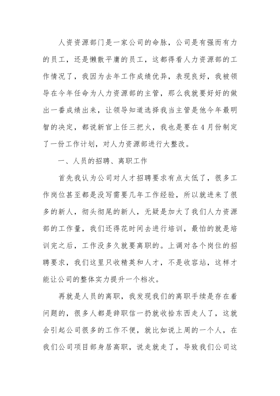 人事部员工个人年度工作计划三篇.docx_第3页