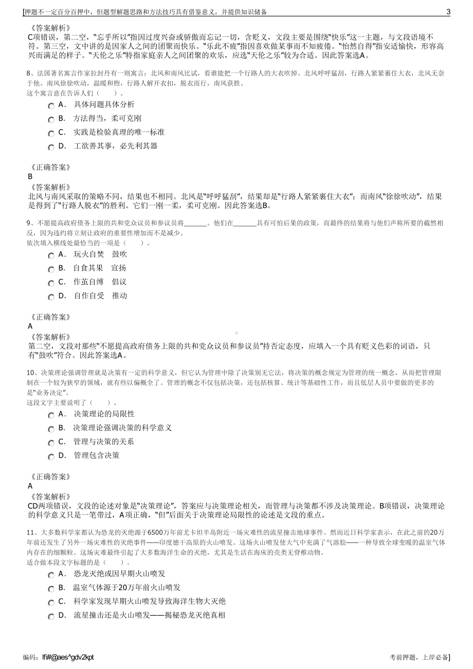 2023年冬季湖北襄阳国益国有资产经营有限责任公司招聘笔试押题库.pdf_第3页