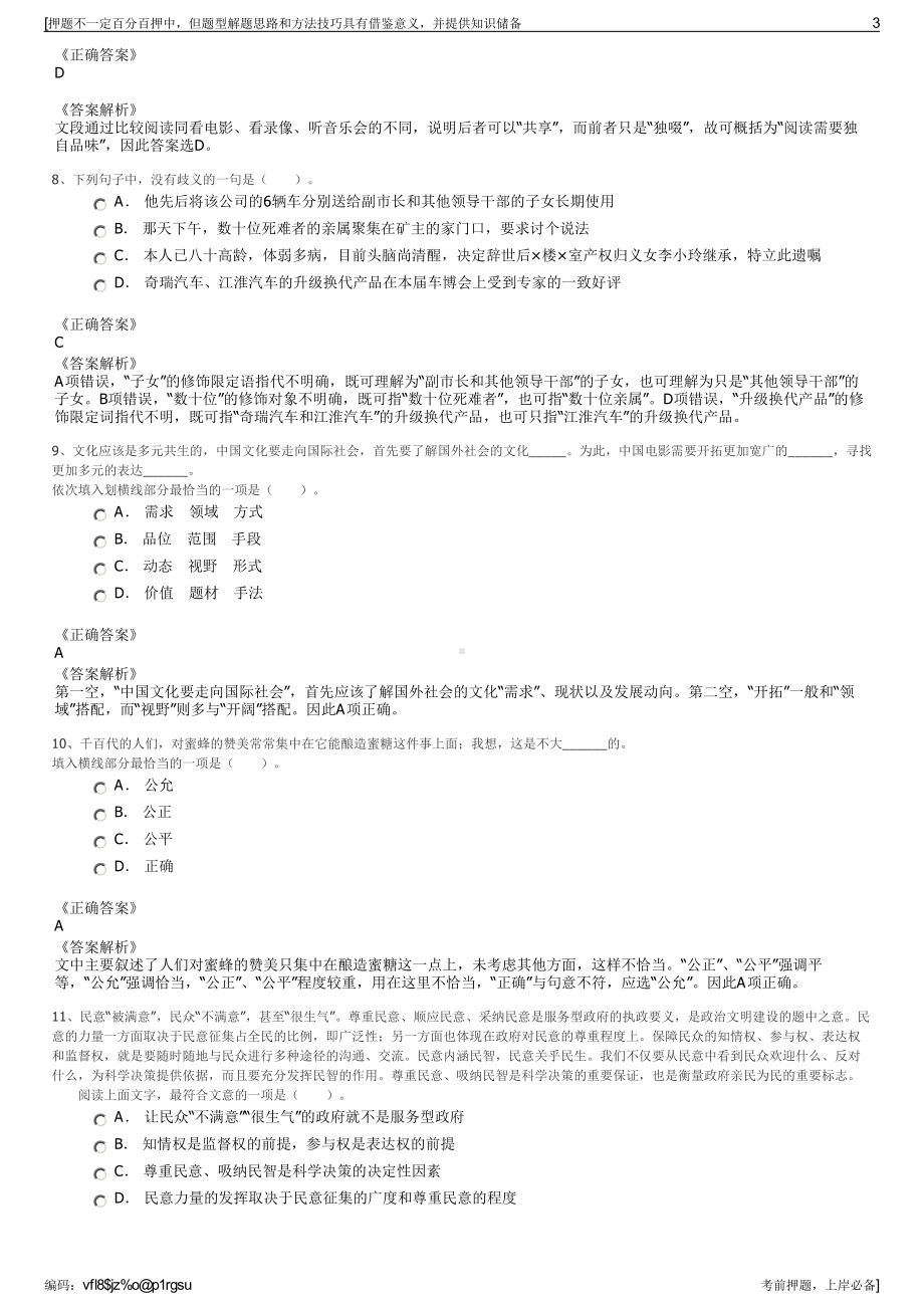 2023年东方航空党委事务东方航空产业投资有限公司招聘笔试押题库.pdf_第3页