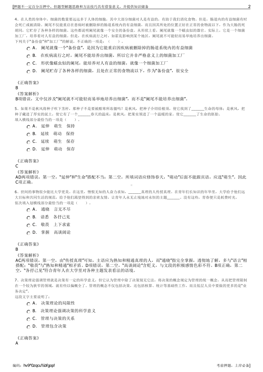 2023年江苏苏州市昆山市住房和城乡建设局下属公司招聘笔试押题库.pdf_第2页