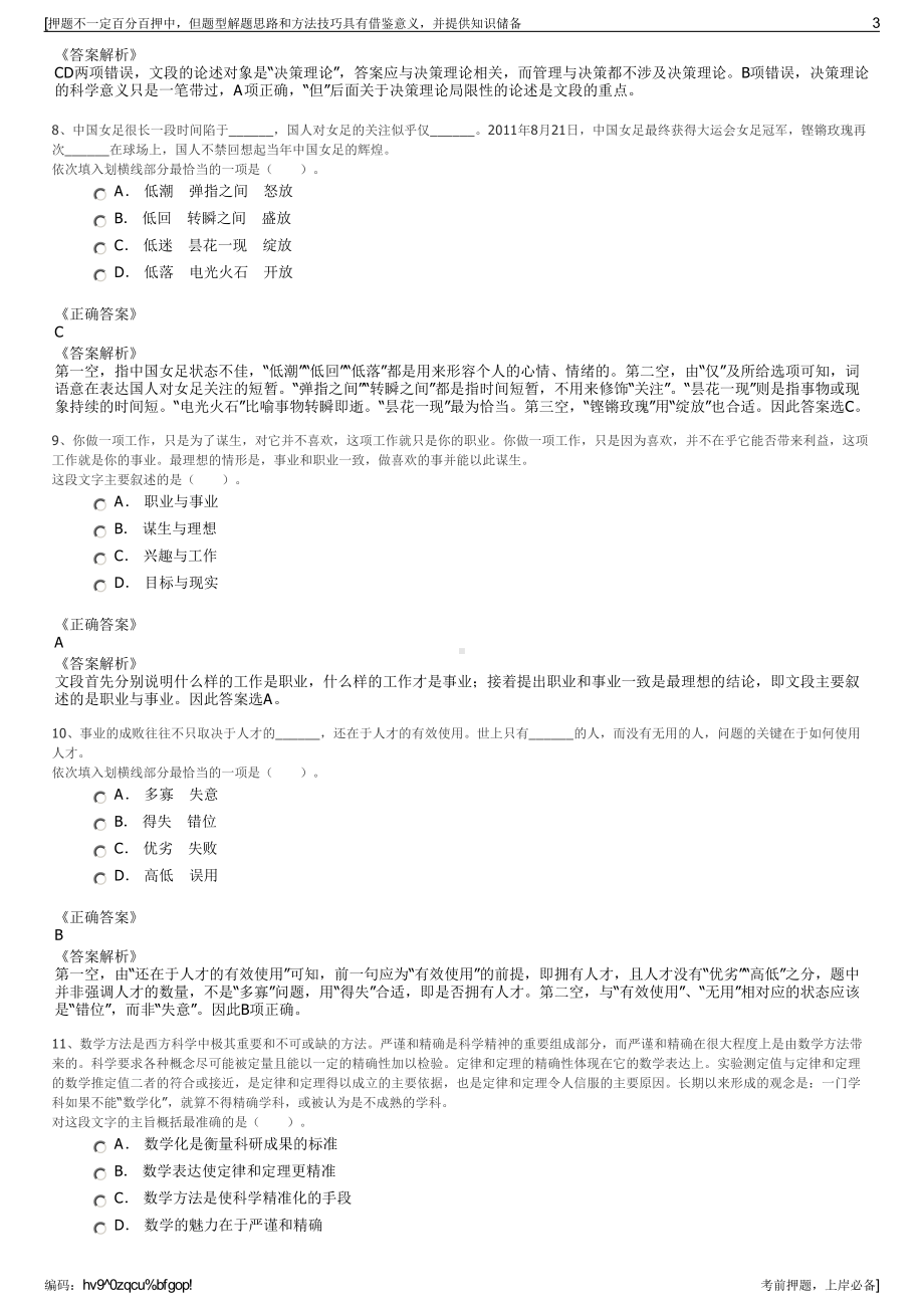 2023年江苏苏州市昆山市住房和城乡建设局下属公司招聘笔试押题库.pdf_第3页