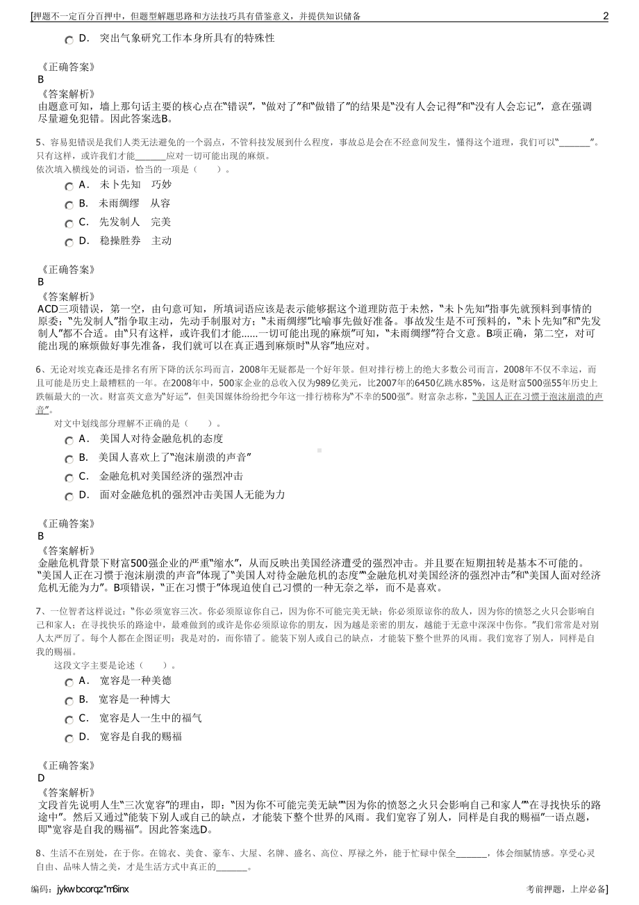 2023年江苏淮安市洪泽区供销合作社（集团）总公司招聘笔试押题库.pdf_第2页