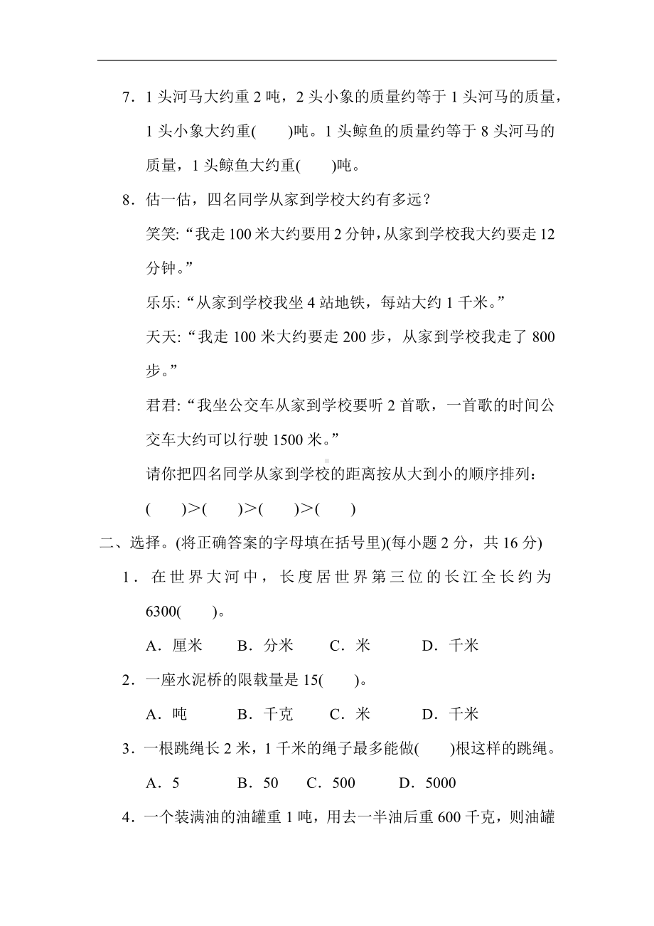 第二单元 千米和吨-苏教版数学三年级下册.docx_第2页