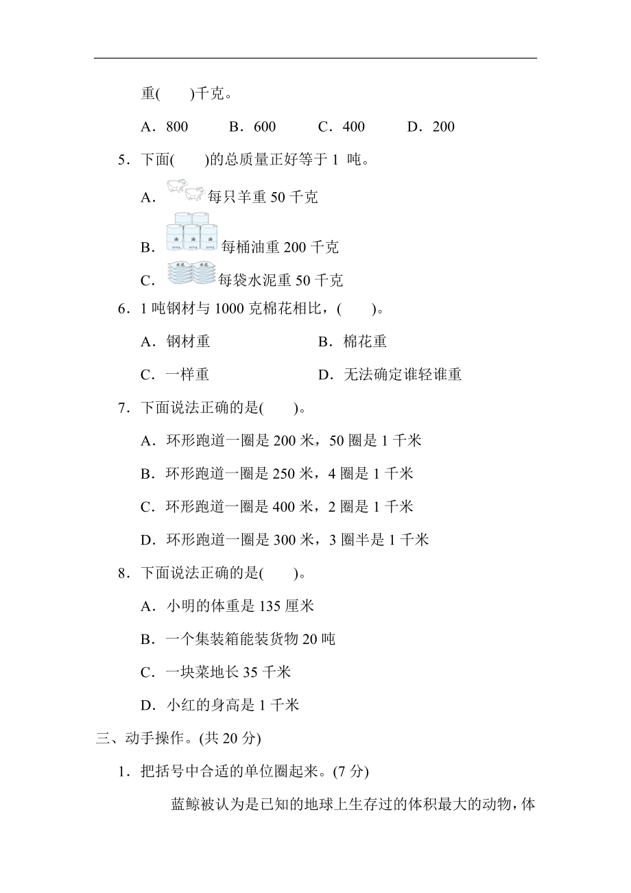 第二单元 千米和吨-苏教版数学三年级下册.docx_第3页