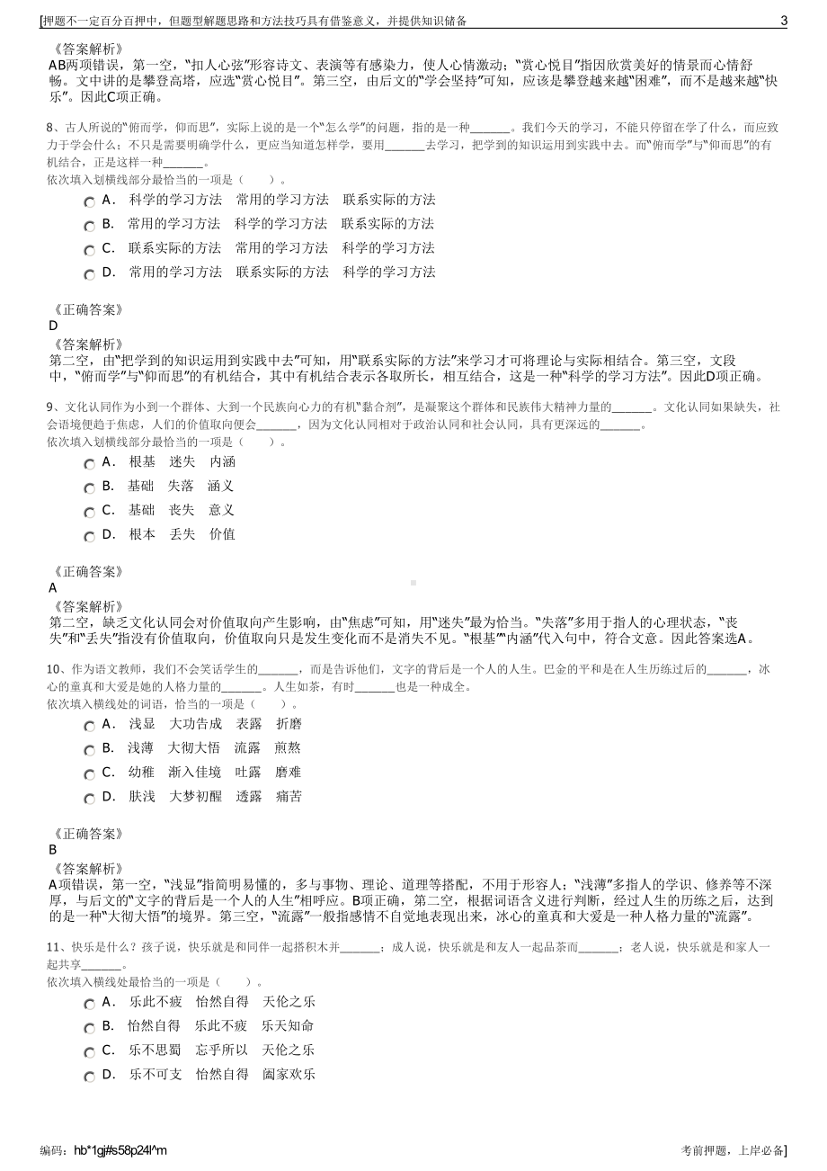 2023年安徽阜阳市临泉县中小企业融资担保有限公司招聘笔试押题库.pdf_第3页