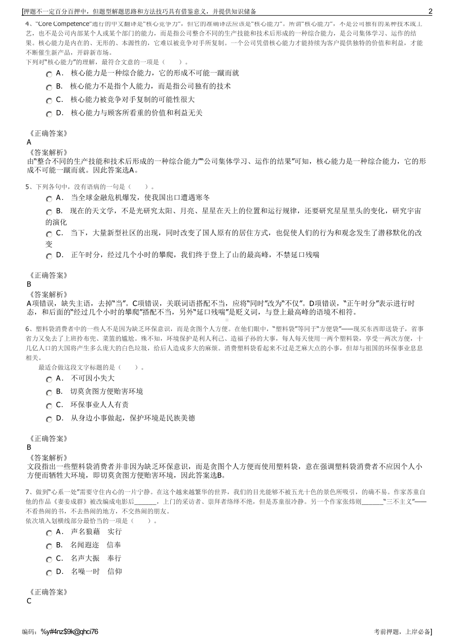 2023年福建福州市建设工程施工图审查中心有限公司招聘笔试押题库.pdf_第2页