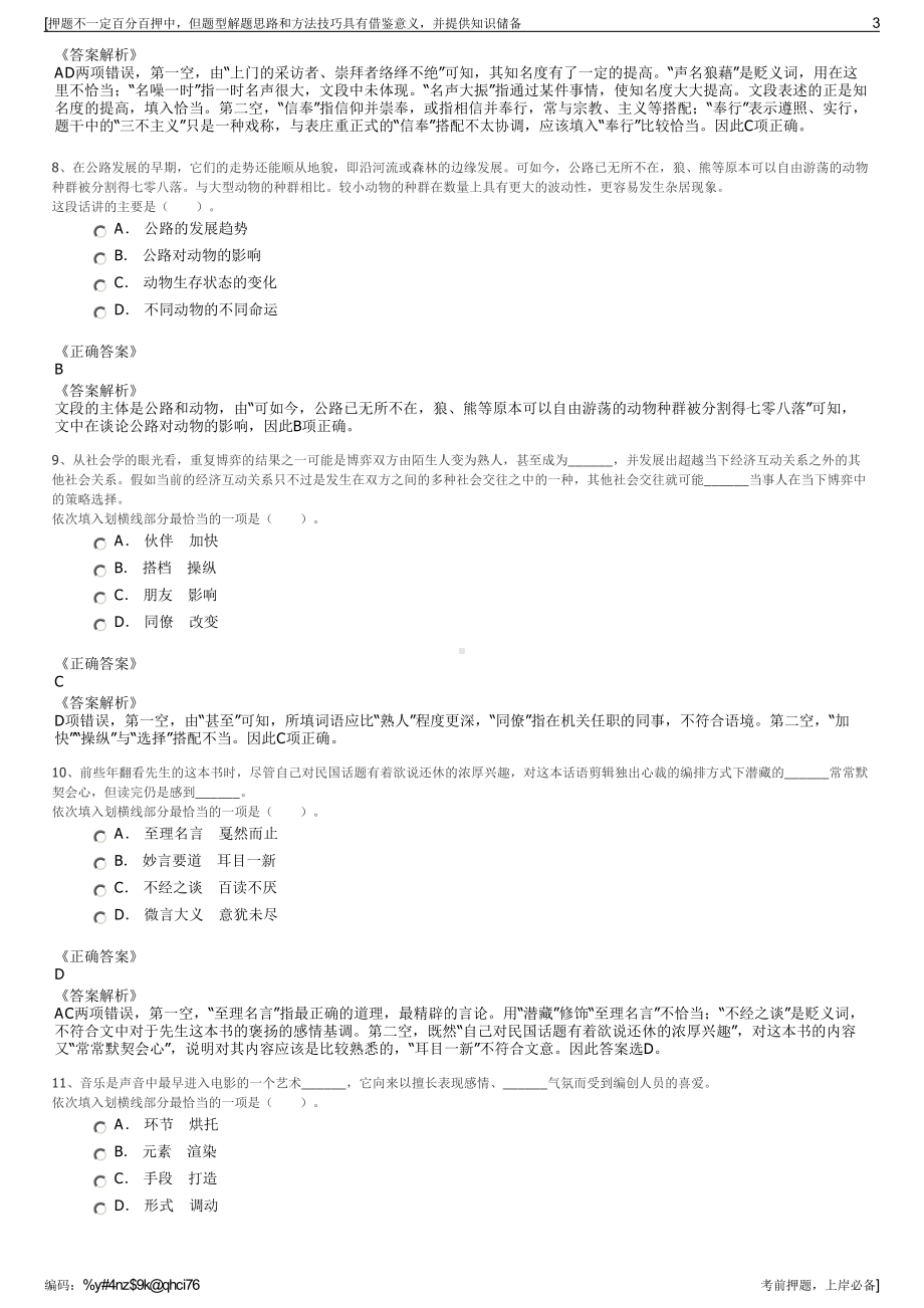 2023年福建福州市建设工程施工图审查中心有限公司招聘笔试押题库.pdf_第3页