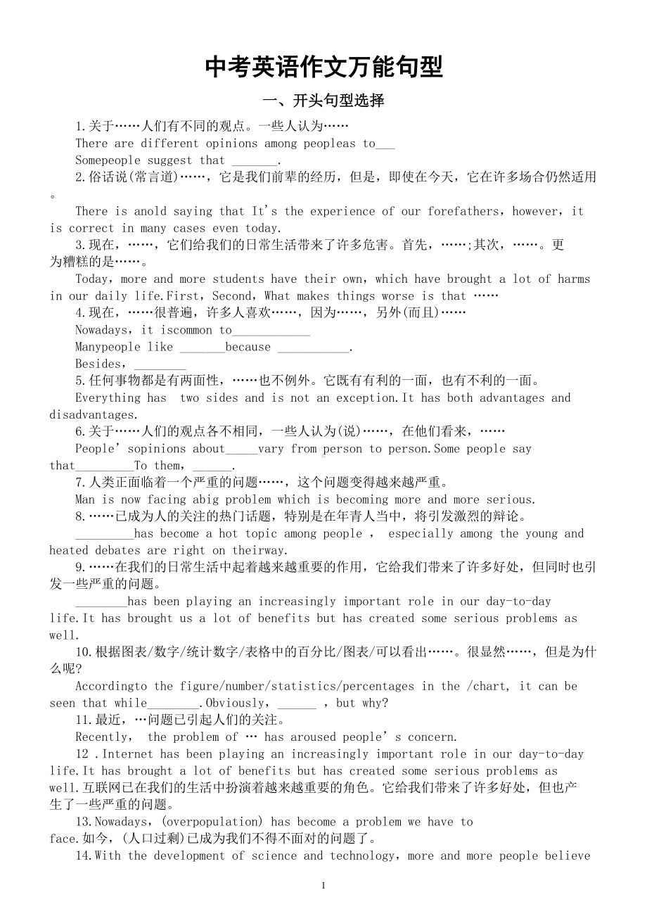 初中英语2023中考作文万能句型汇总（共四大类）.doc_第1页