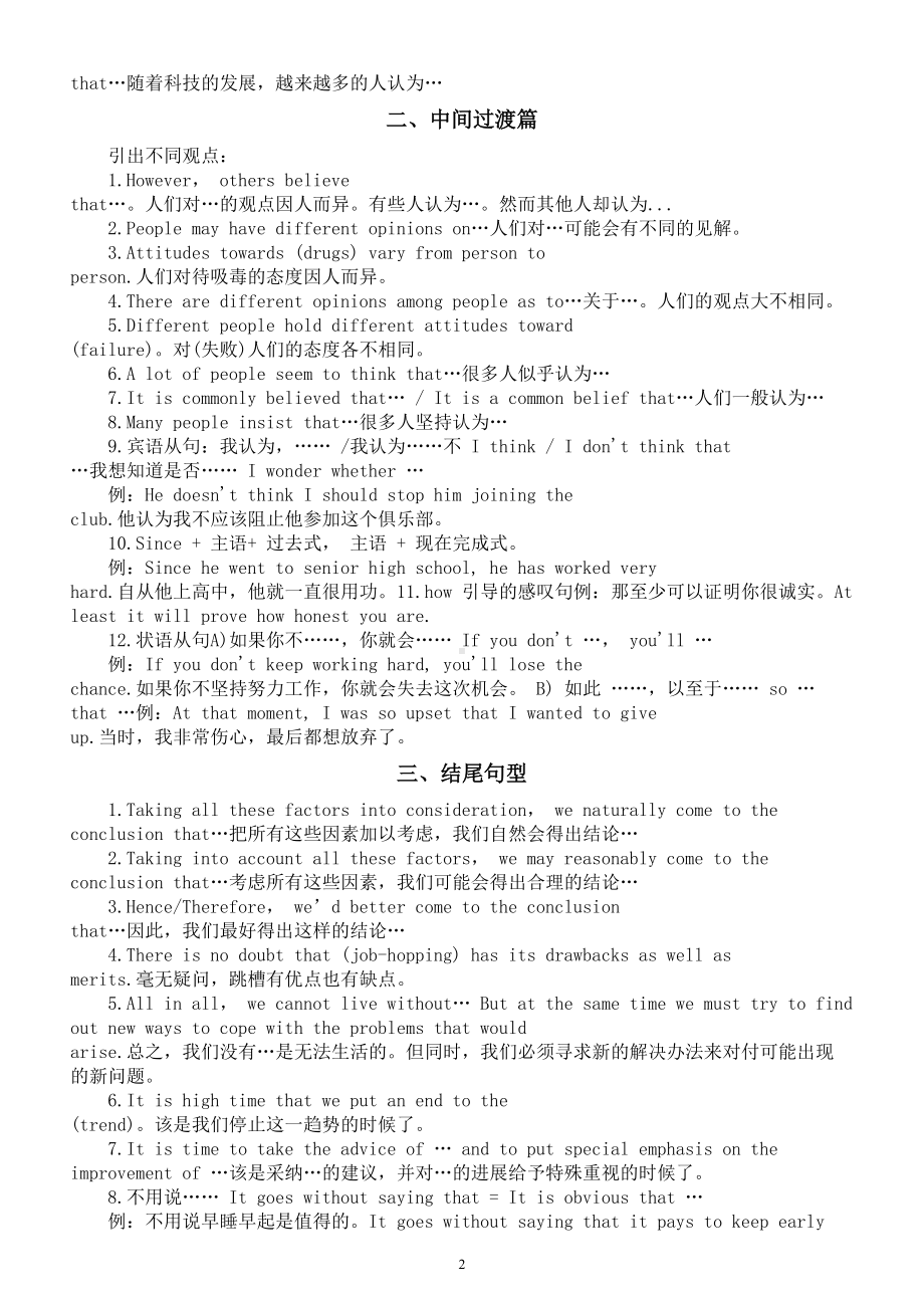 初中英语2023中考作文万能句型汇总（共四大类）.doc_第2页