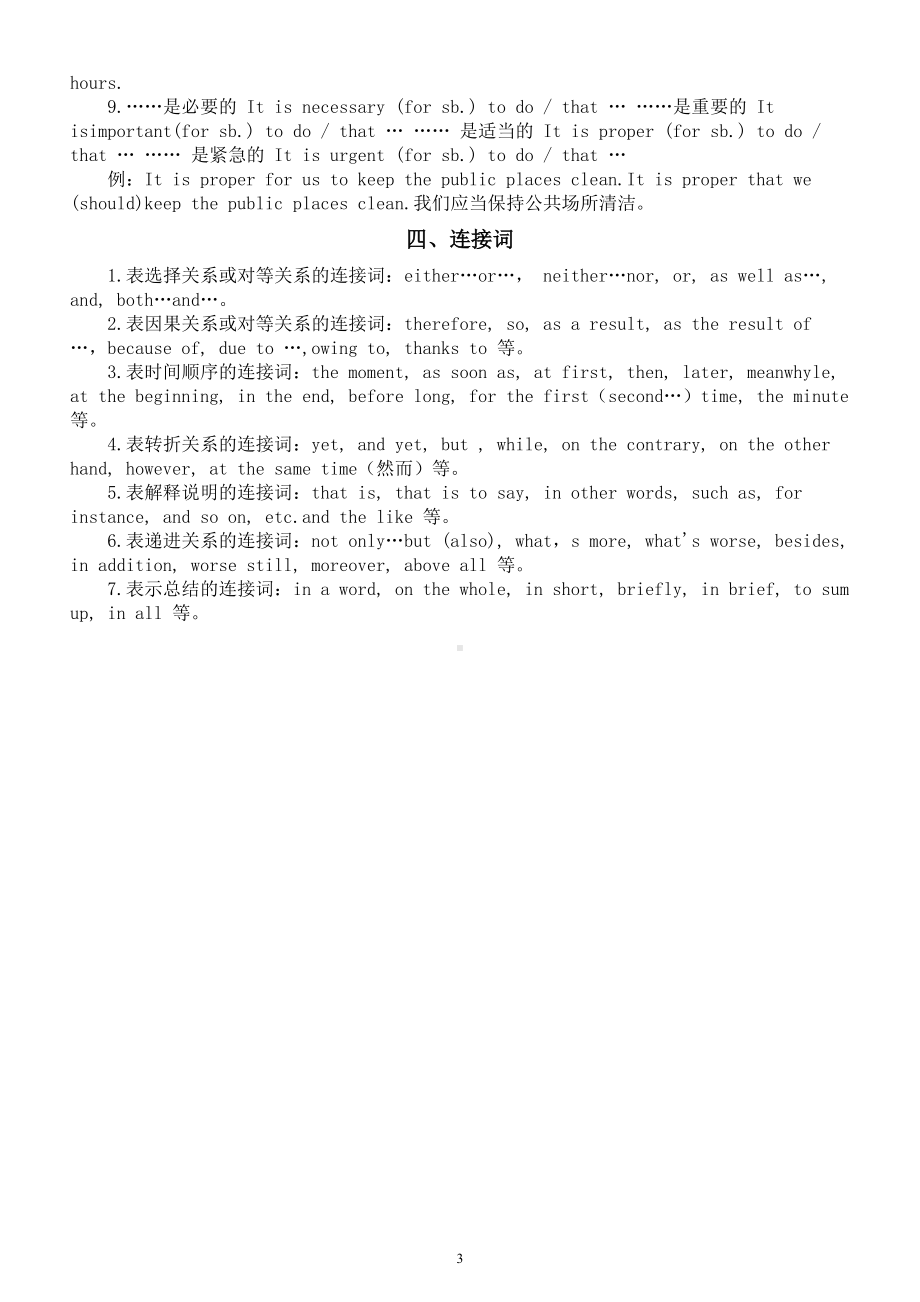 初中英语2023中考作文万能句型汇总（共四大类）.doc_第3页