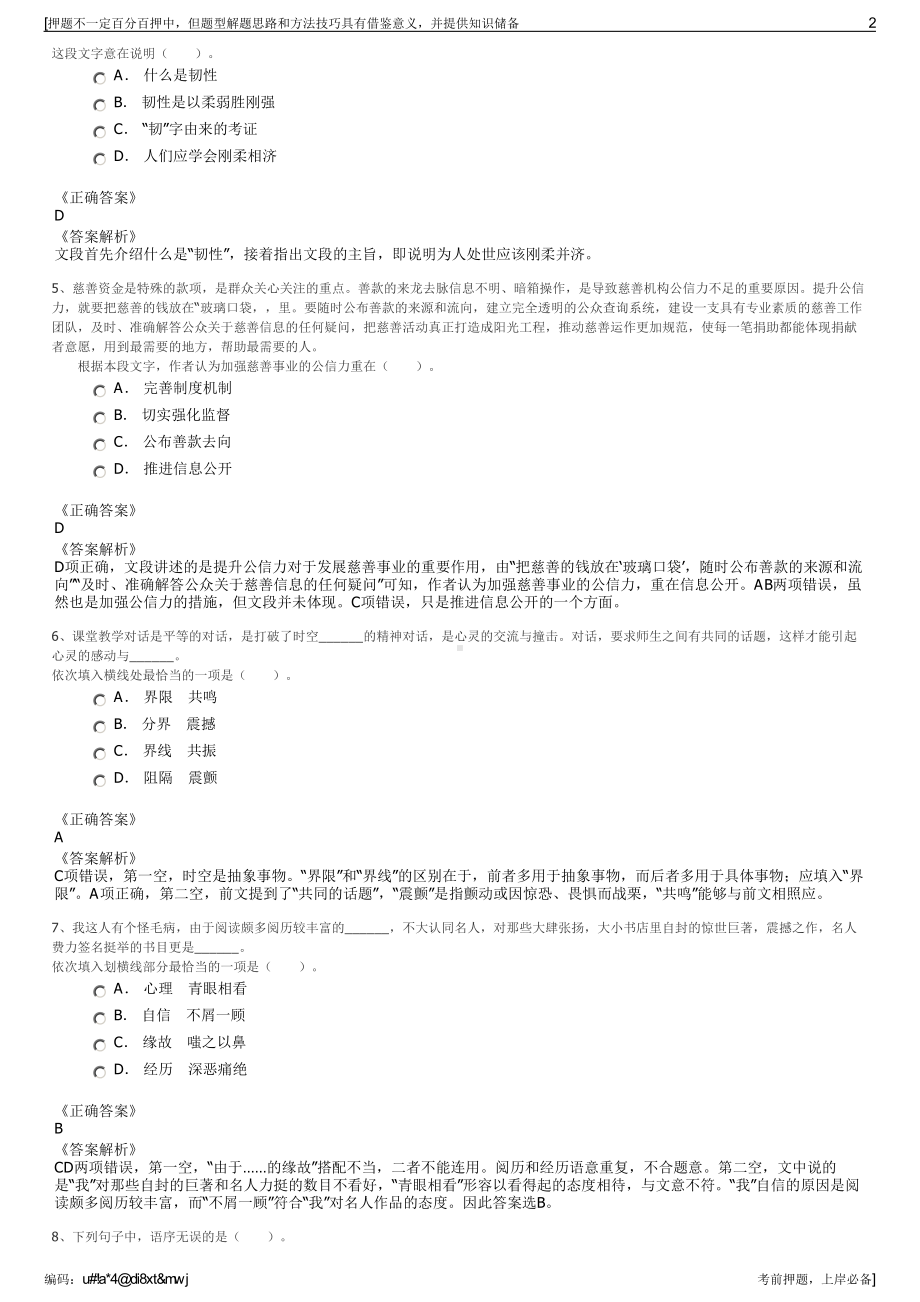 2023年中国远洋海运海汇商业保理（天津）有限公司招聘笔试押题库.pdf_第2页