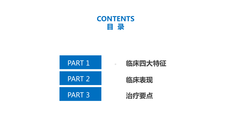 医疗原发性肾病综合征护理查房课程课件.pptx_第3页