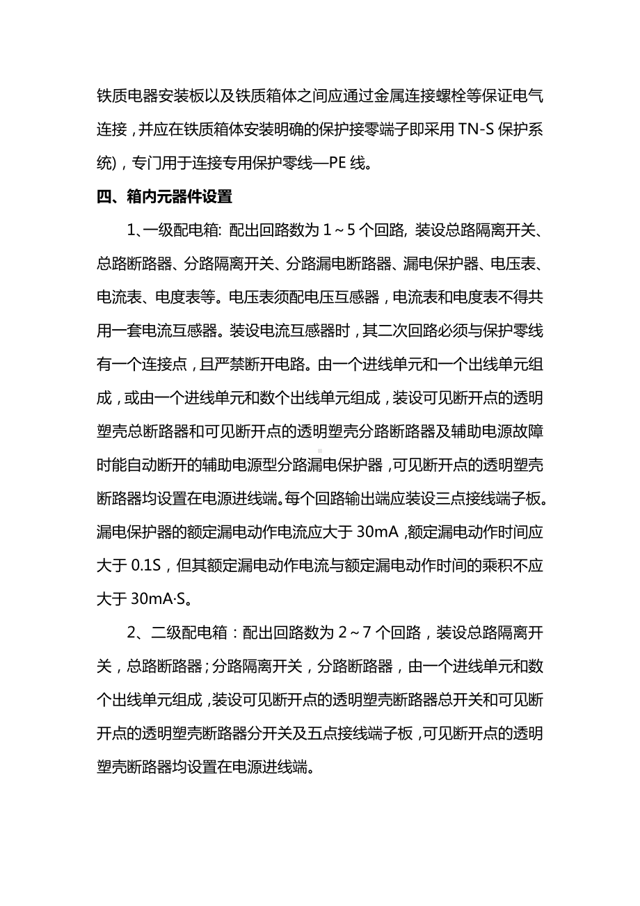 配电箱的设置方案.docx_第2页