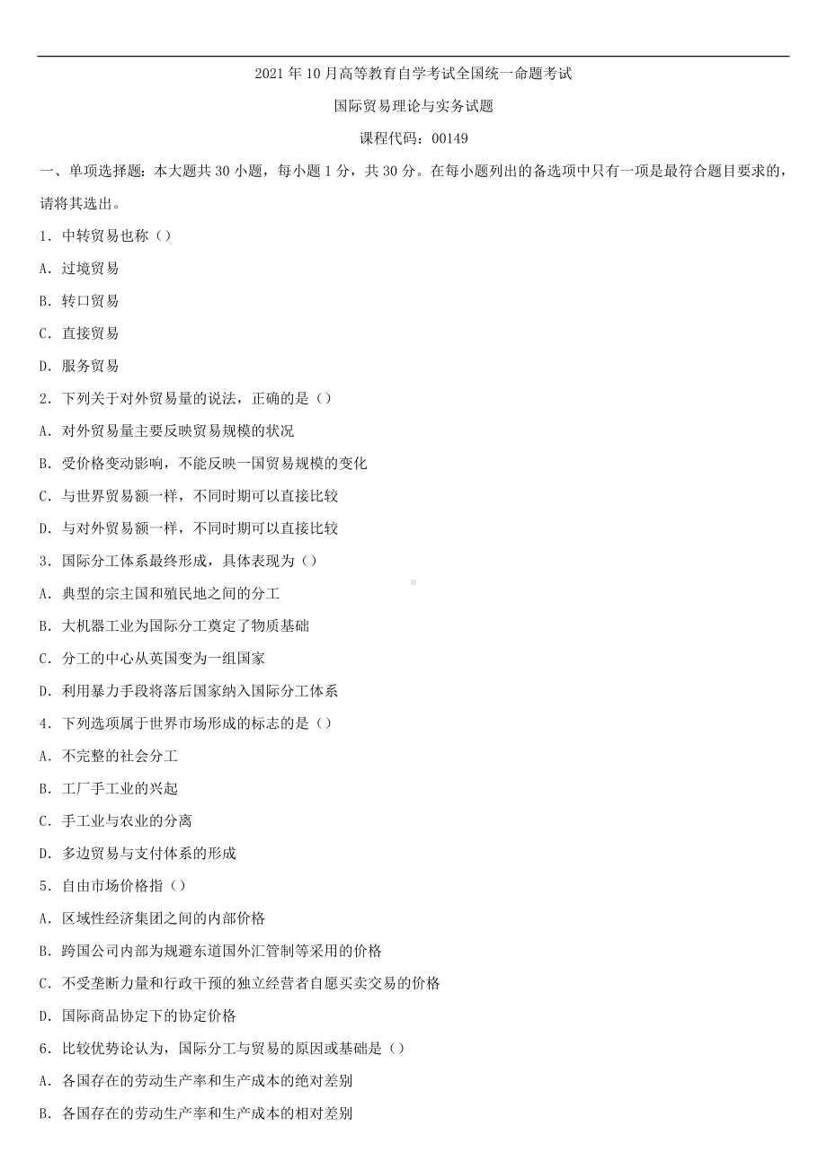 2021年10月全国自学考试00149国际贸易理论与实务试题.doc_第1页