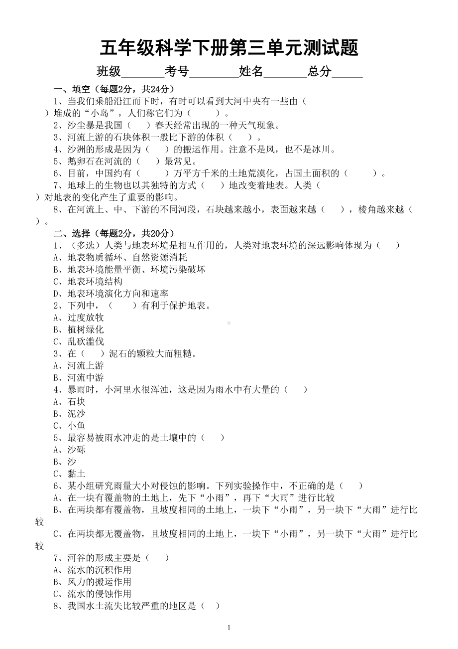 小学科学冀人版五年级下册第三单元《地表缓慢变化》同步测试题3（附参考答案）（2023春）.doc_第1页