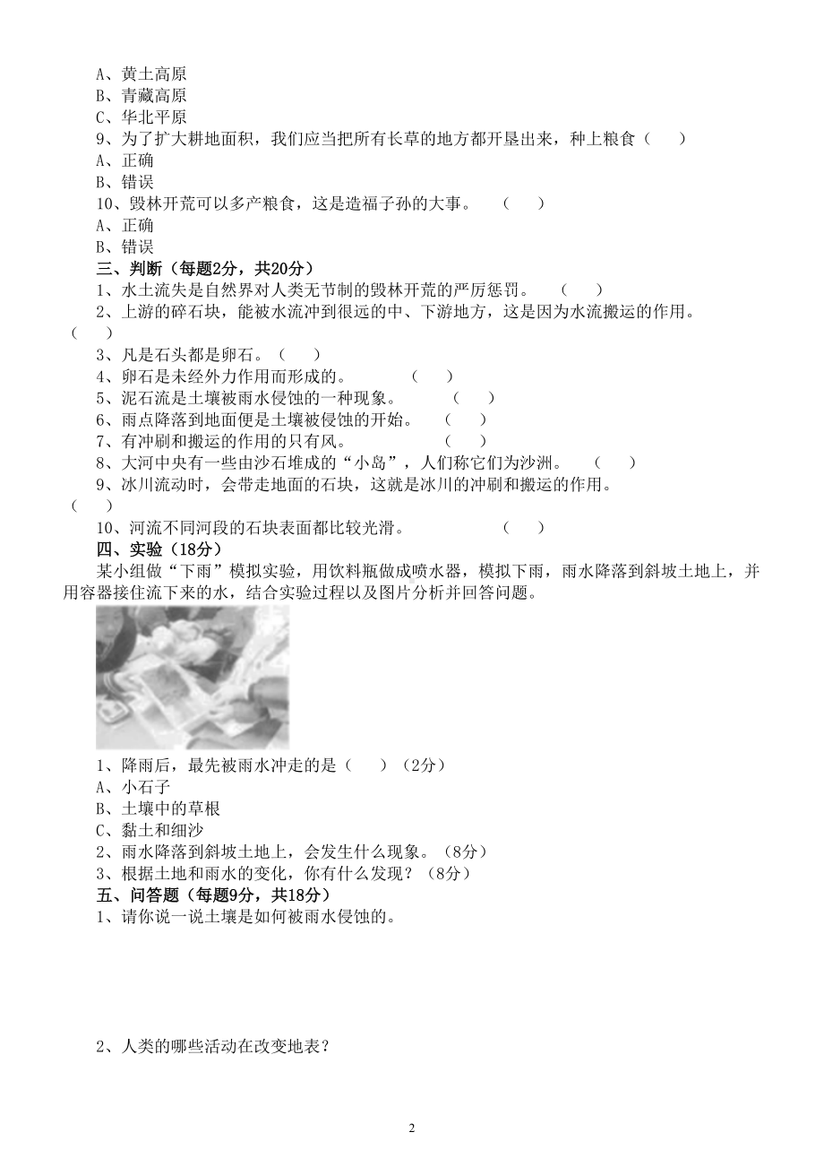 小学科学冀人版五年级下册第三单元《地表缓慢变化》同步测试题3（附参考答案）（2023春）.doc_第2页