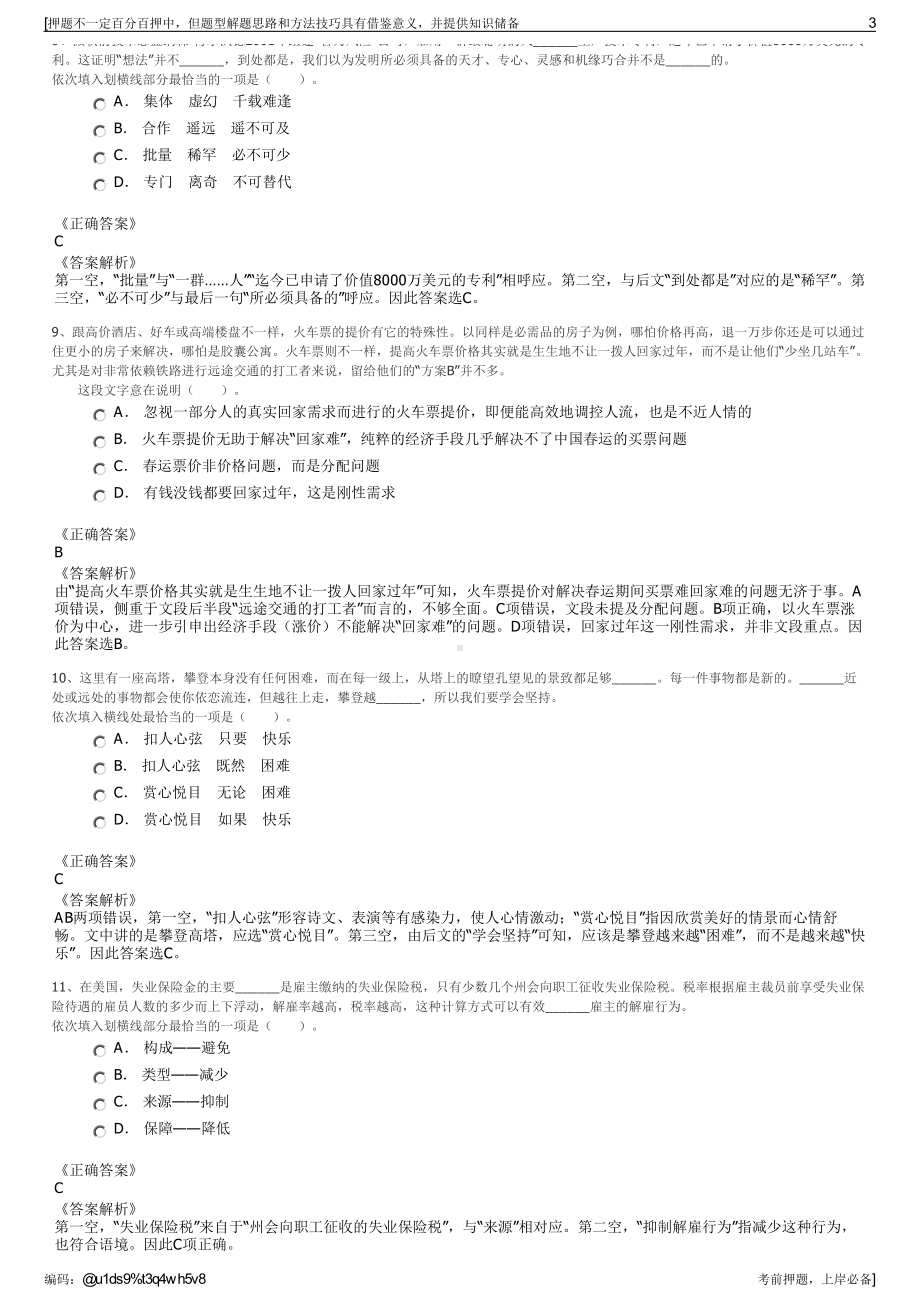 2023年吉林白山市江源区隆源投资管理集团有限公司招聘笔试押题库.pdf_第3页