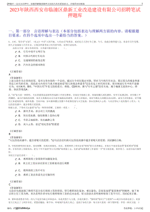 2023年陕西西安市临潼区鼎新工业改造建设有限公司招聘笔试押题库.pdf