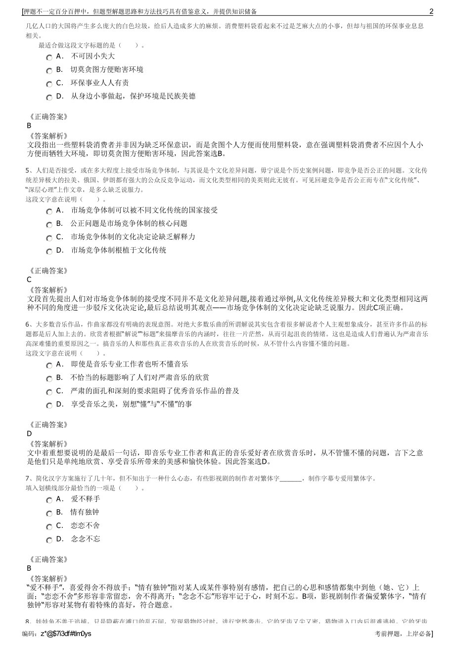 2023年陕西西安市临潼区鼎新工业改造建设有限公司招聘笔试押题库.pdf_第2页