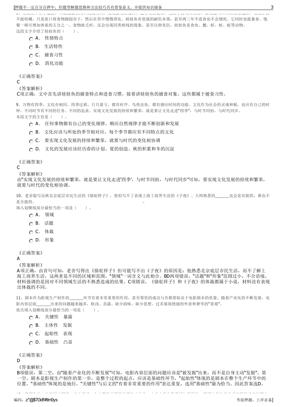 2023年陕西西安市临潼区鼎新工业改造建设有限公司招聘笔试押题库.pdf_第3页