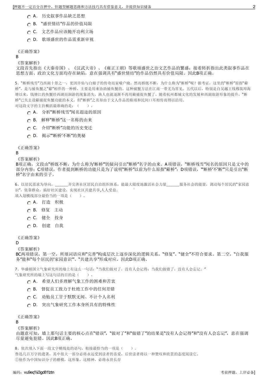 2023年航空工业江西航天海虹测控技术有限责任公司招聘笔试押题库.pdf_第2页