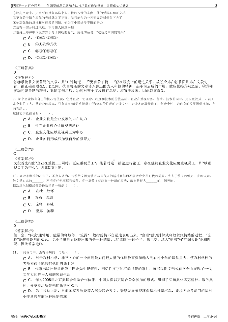 2023年航空工业江西航天海虹测控技术有限责任公司招聘笔试押题库.pdf_第3页