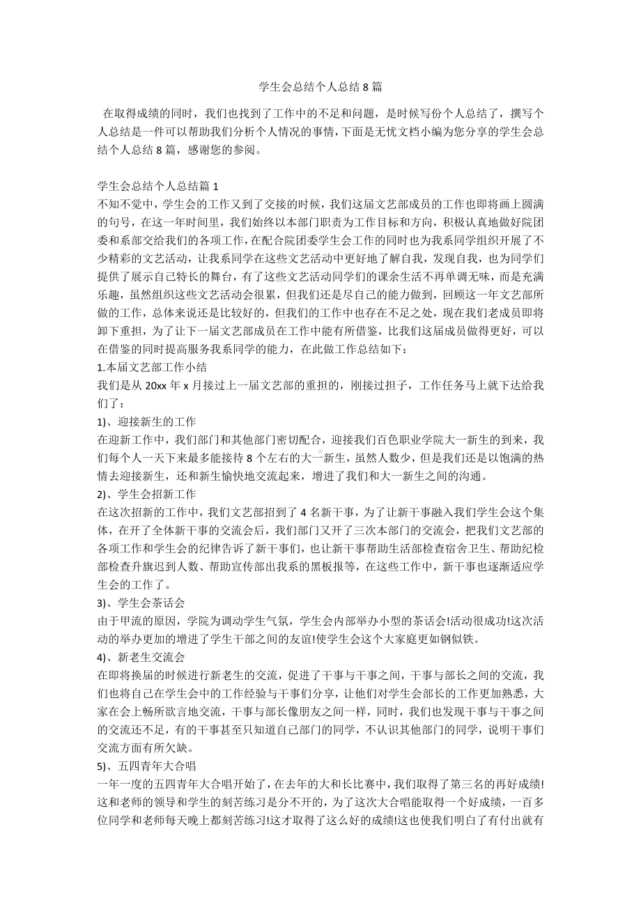 学生会总结个人总结8篇.docx_第1页