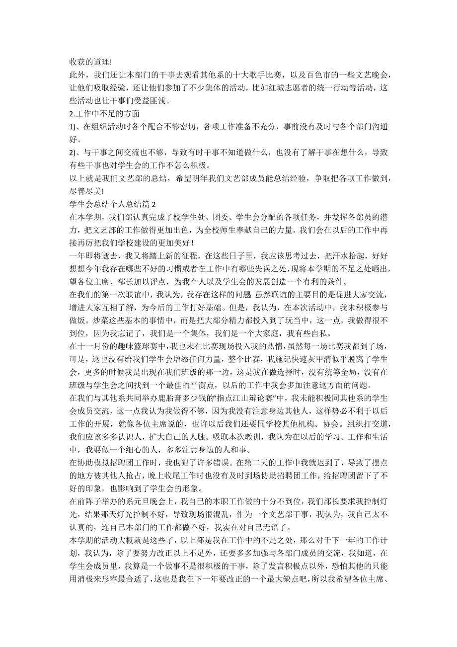 学生会总结个人总结8篇.docx_第2页