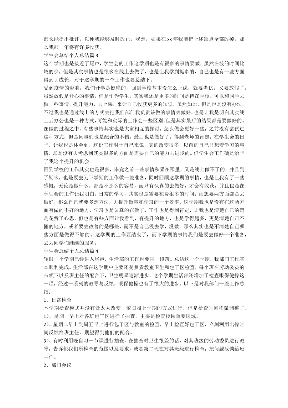 学生会总结个人总结8篇.docx_第3页