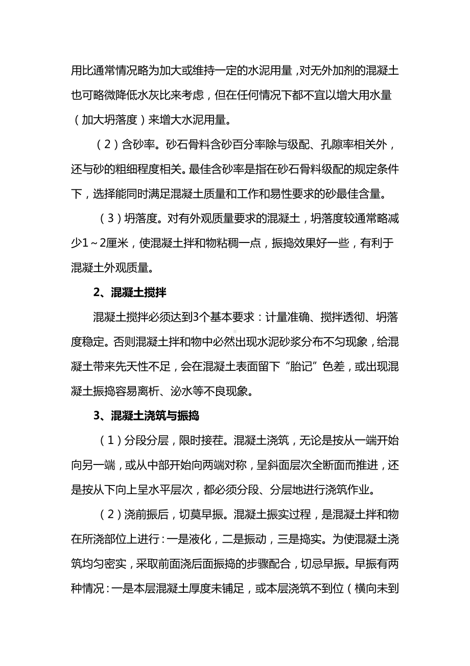 混凝土质量控制措施 (全面).docx_第2页