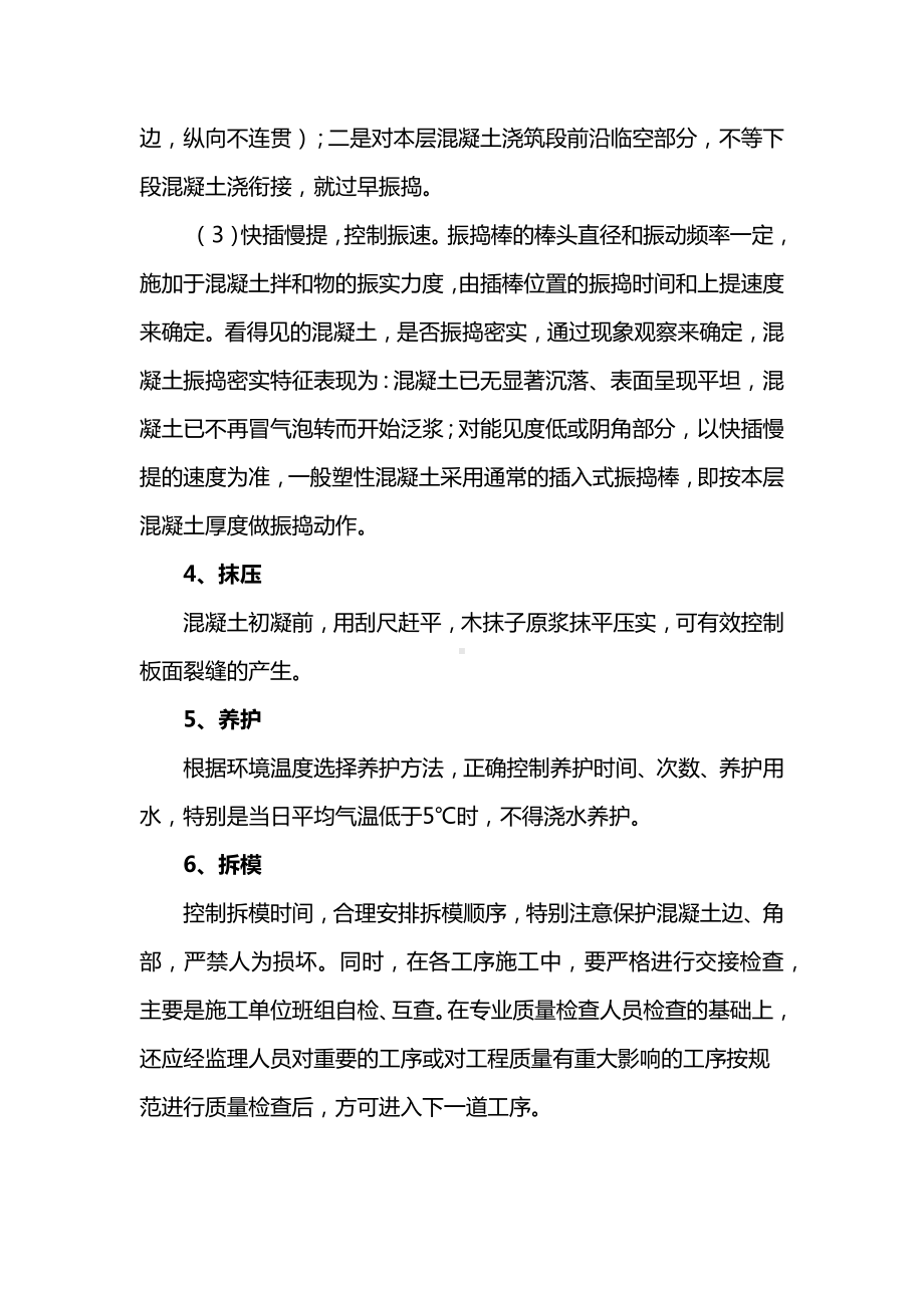 混凝土质量控制措施 (全面).docx_第3页