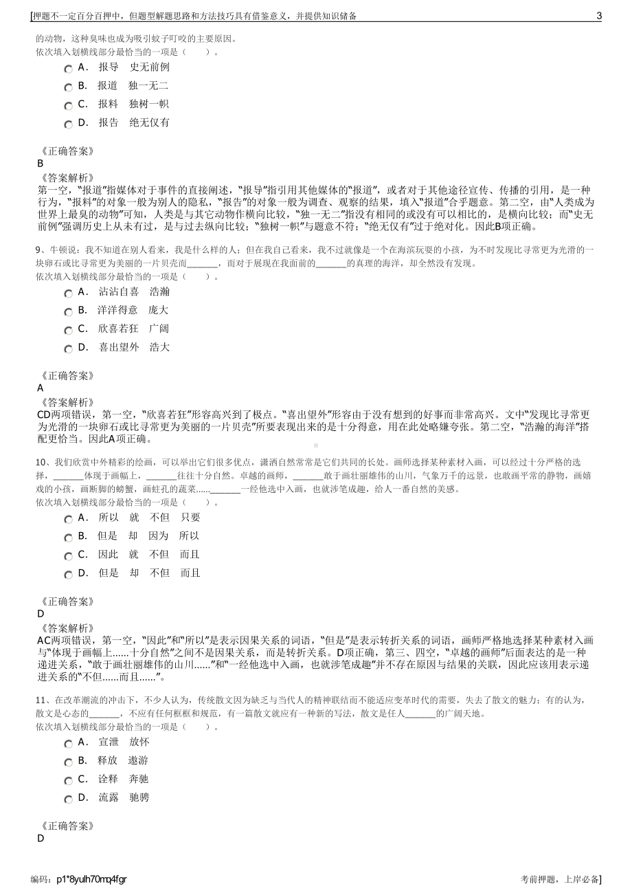 2023年陕西延安市延川县创新机械制造有限责任公司招聘笔试押题库.pdf_第3页