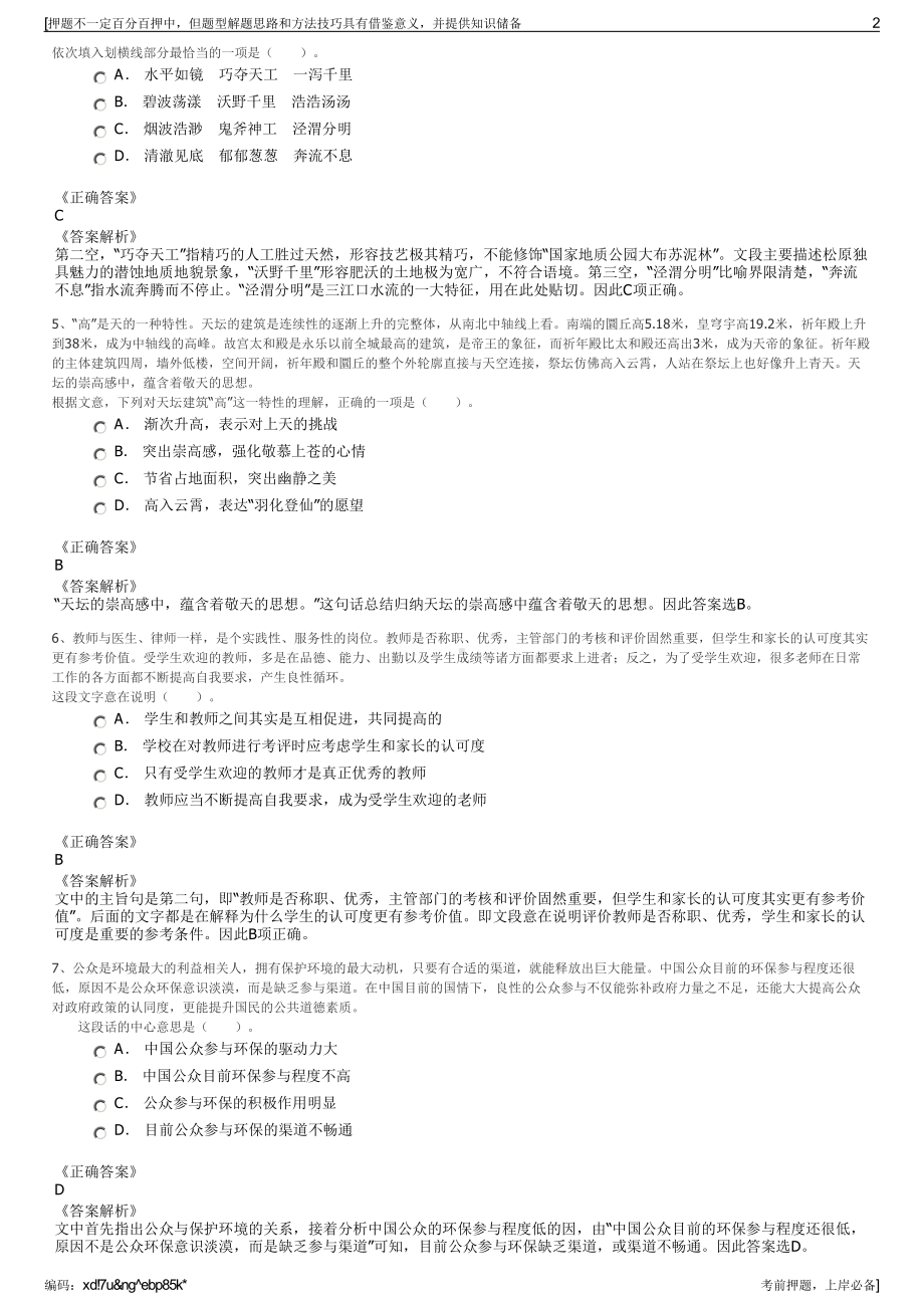 2023年甘肃天水市秦安县成纪建设投资有限责任公司招聘笔试押题库.pdf_第2页