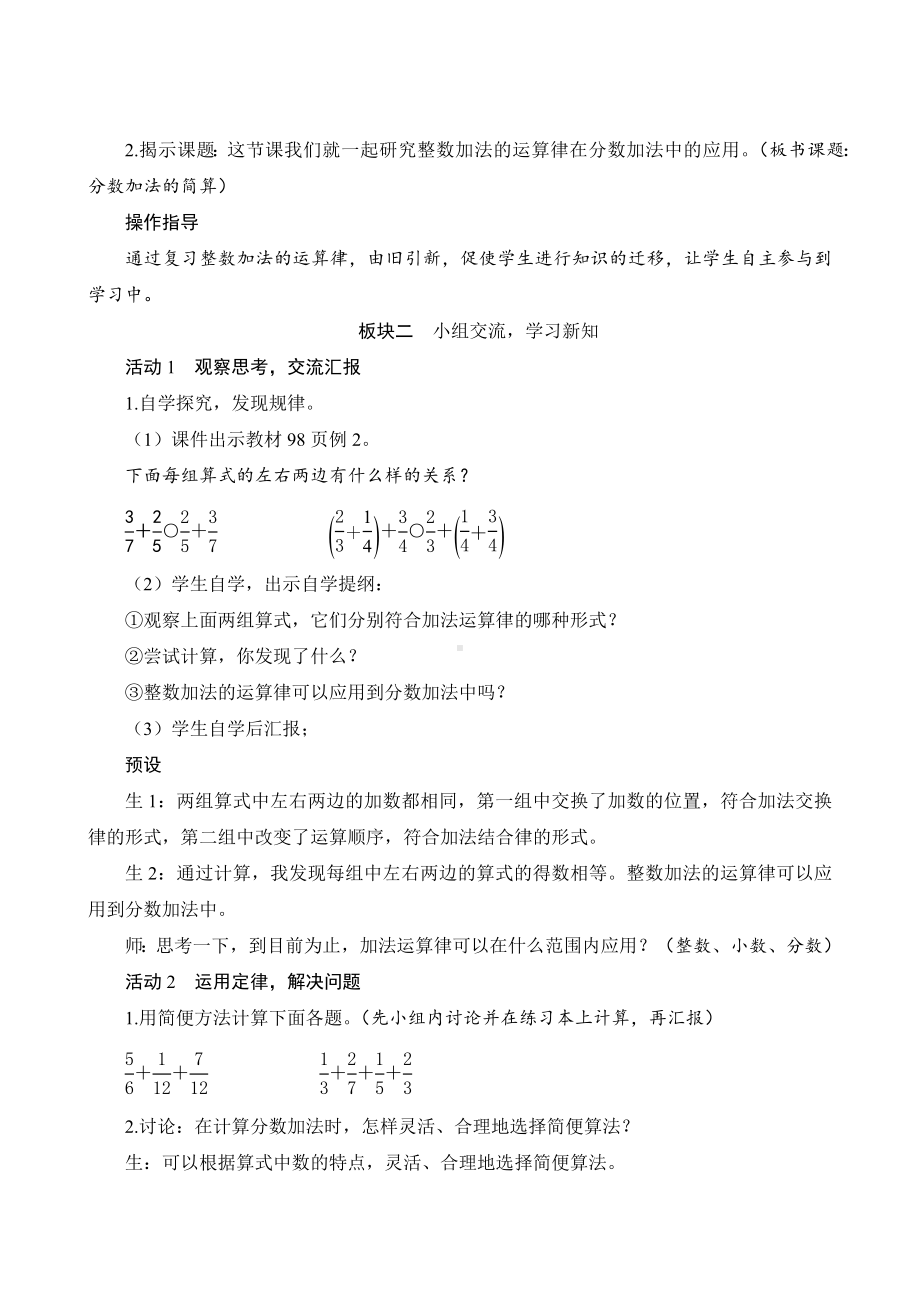 人教版数学五年级下册 六3第2课时《分数加法的简算》教案设计.docx_第2页