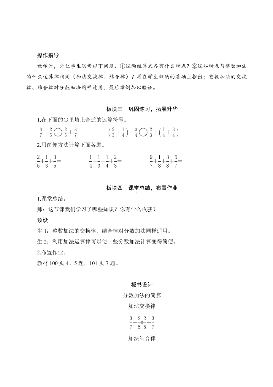 人教版数学五年级下册 六3第2课时《分数加法的简算》教案设计.docx_第3页