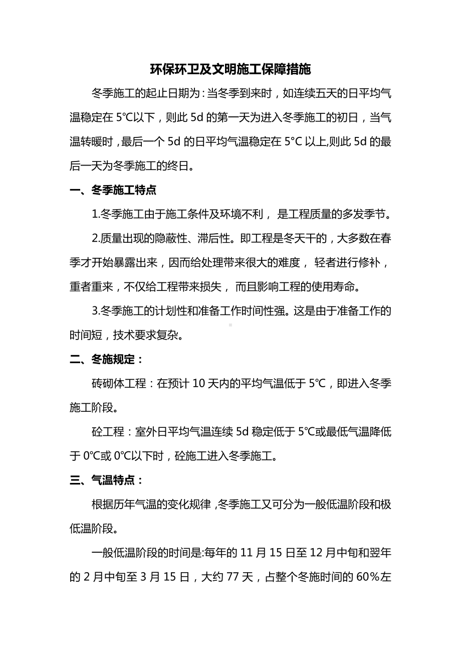 环保环卫及文明施工保障措施.docx_第1页