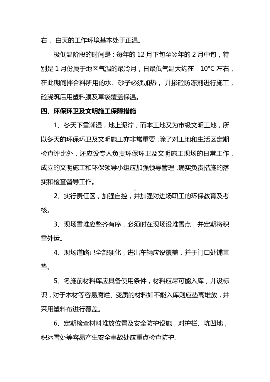 环保环卫及文明施工保障措施.docx_第2页