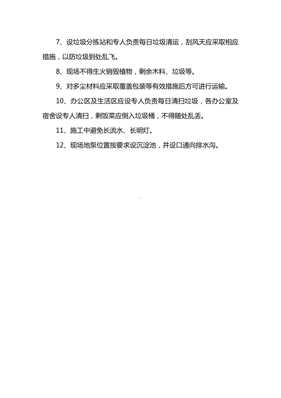 环保环卫及文明施工保障措施.docx_第3页