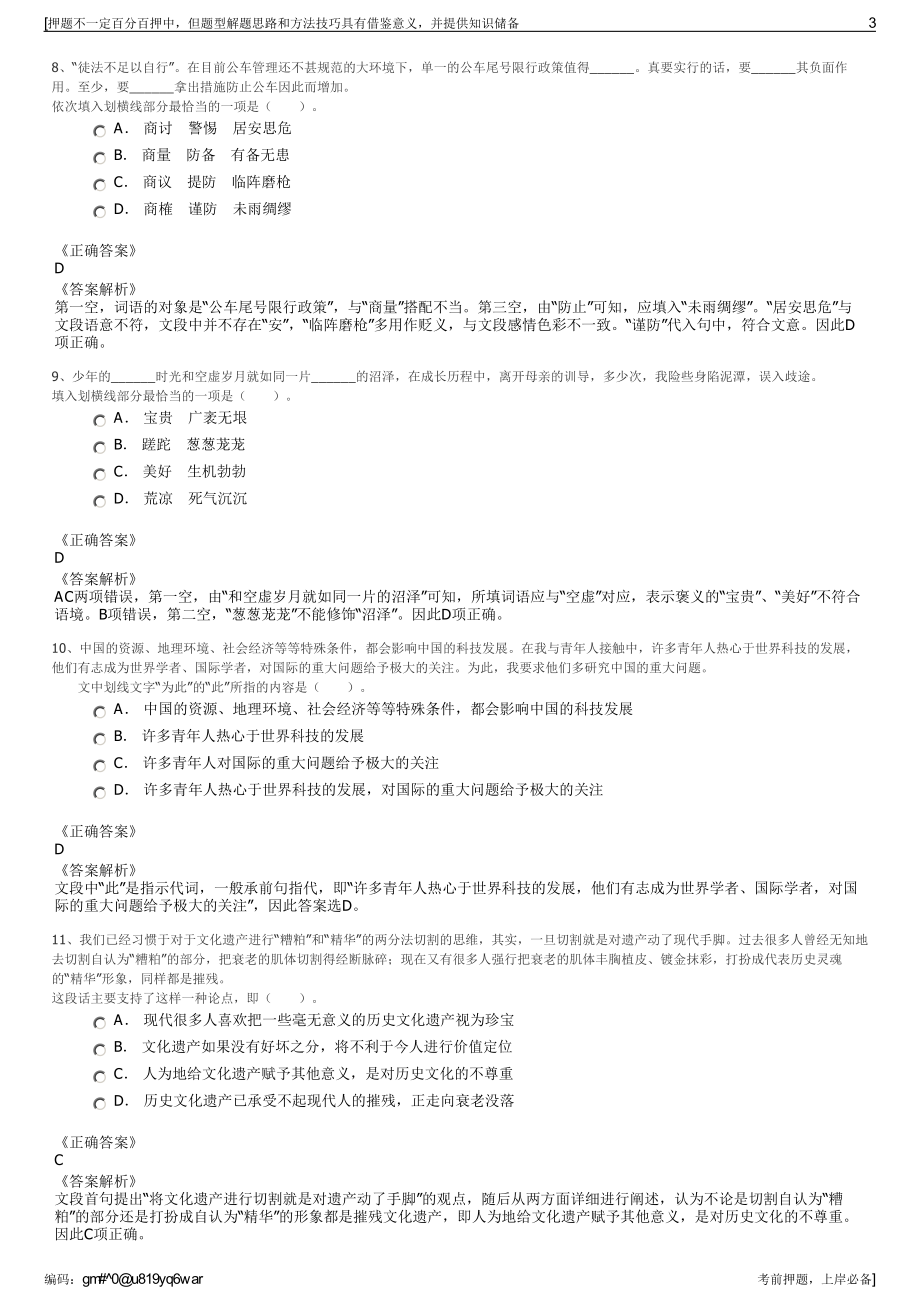 2023年四川宜宾市屏山县宜江水务发展有限责任公司招聘笔试押题库.pdf_第3页