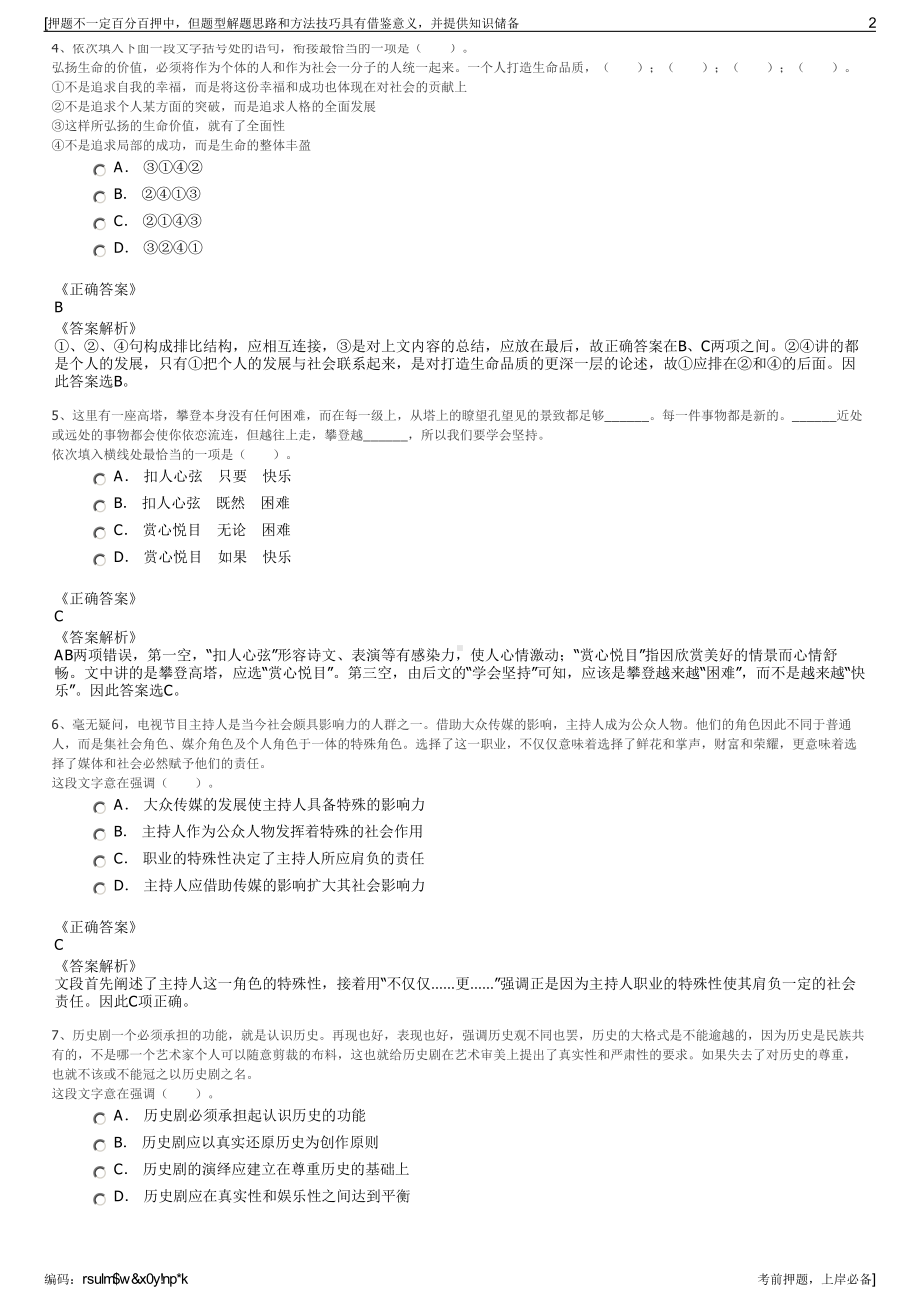 2023年贵州六盘水市六枝特区大兴置业有限责任公司招聘笔试押题库.pdf_第2页