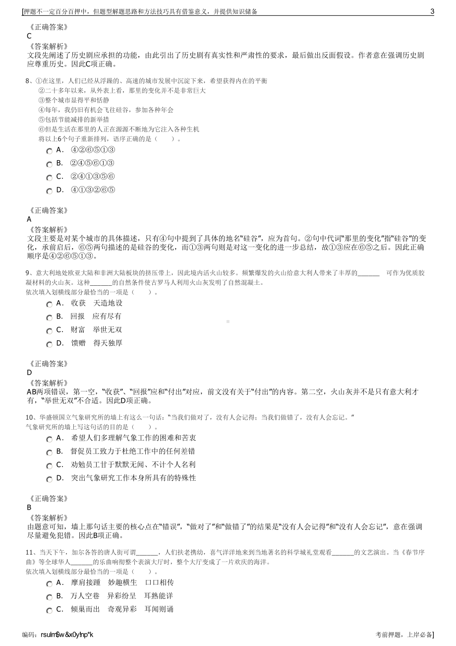 2023年贵州六盘水市六枝特区大兴置业有限责任公司招聘笔试押题库.pdf_第3页