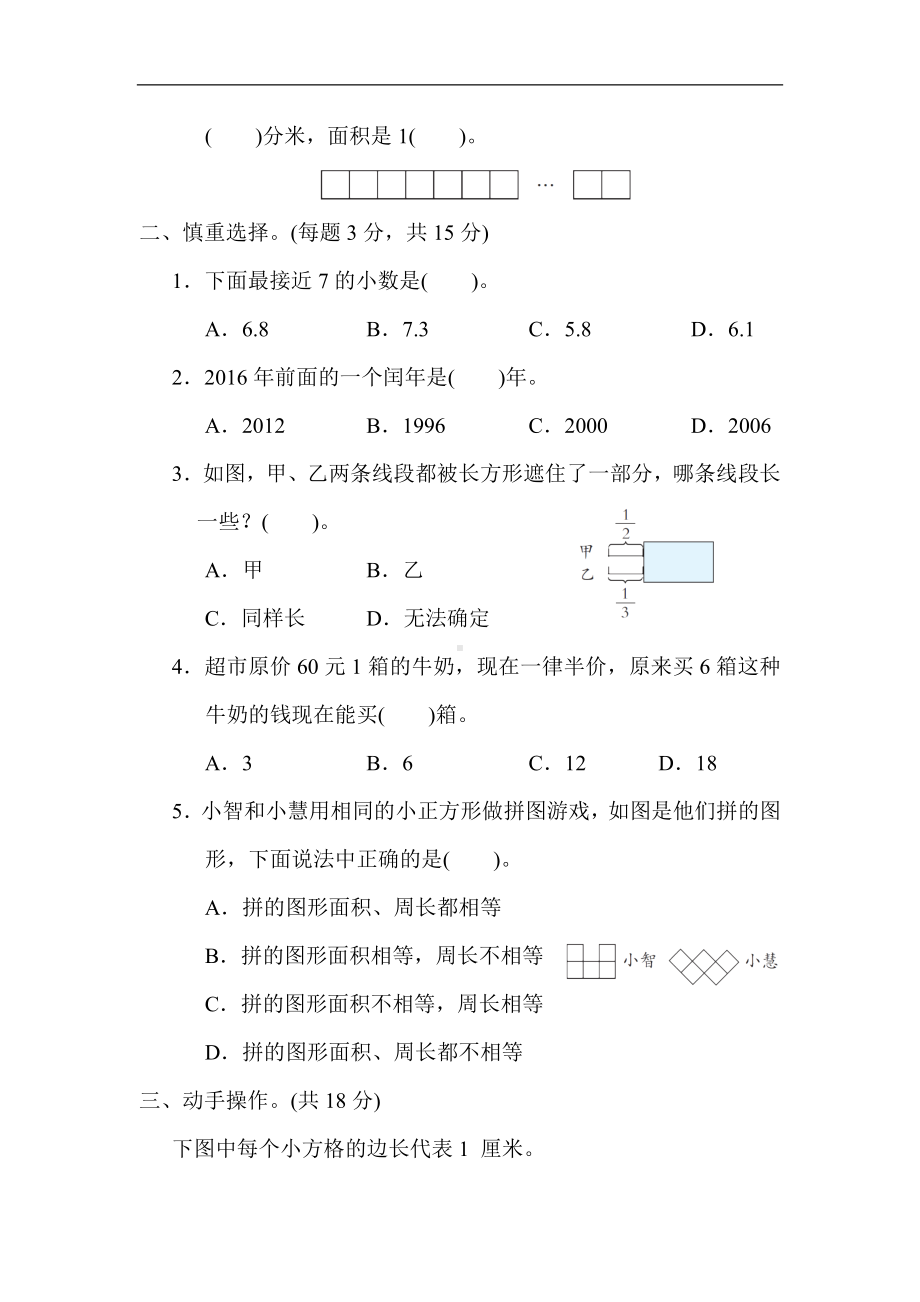 期末复习-2．易错题-苏教版数学三年级下册.docx_第2页