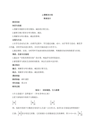 人教版数学五年级下册 六2《异分母分数加、减法》教案设计.docx