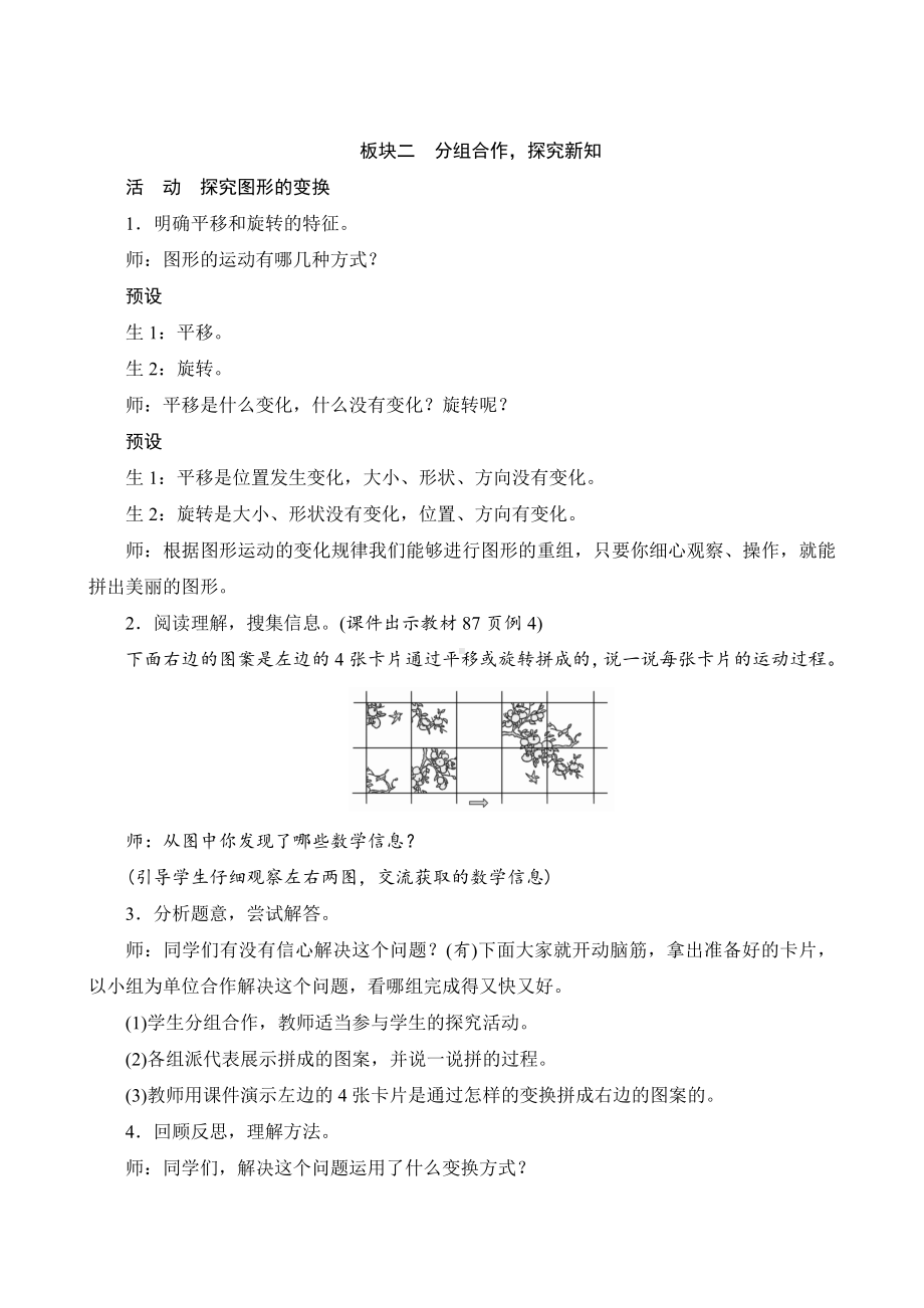 人教版数学五年级下册-五2《解决问题》教案设计.docx_第2页