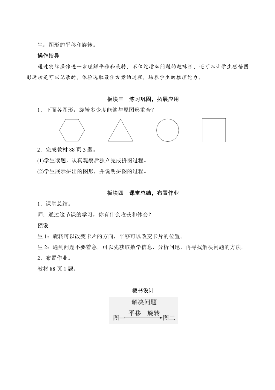 人教版数学五年级下册-五2《解决问题》教案设计.docx_第3页