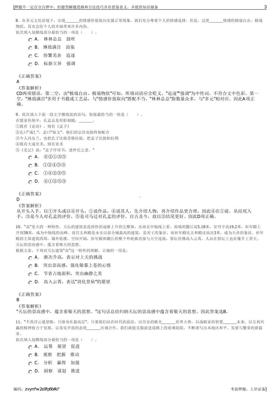 2023年浙江杭州市临安区农村水务资产经营有限公司招聘笔试押题库.pdf_第3页