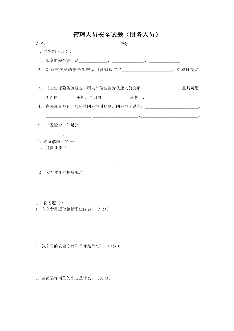 财务人员安全教育试题.docx_第1页